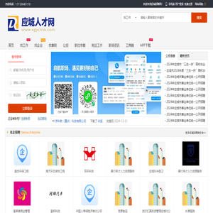 应城招聘网