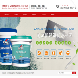 深圳市民无忧建筑材料有限公司