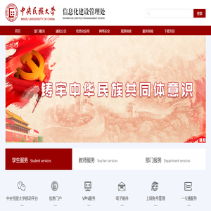 信息化建设管理处