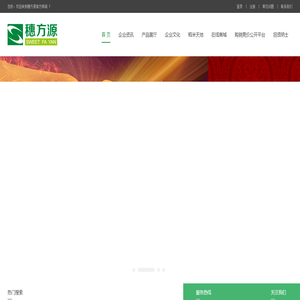广东穗方源实业有限公司