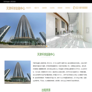 天津环球金融中心