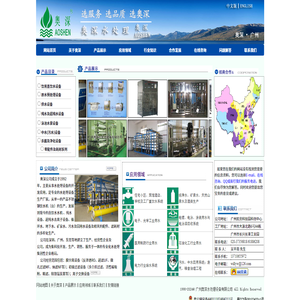 广州奥深水处理设备有限公司――国内水处理设备的专业生产制造商。水处理设备
