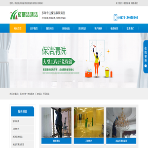 杭州清洁公司,杭州地毯清洗公司,杭州地面清洗公司,杭州杀虫公司