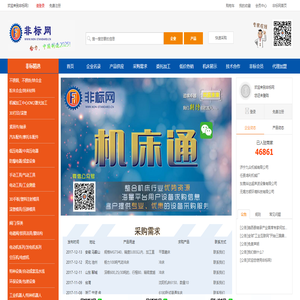 非标网