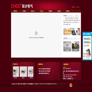 浙江东计电气有限公司