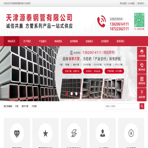 天津源泰钢管有限公司