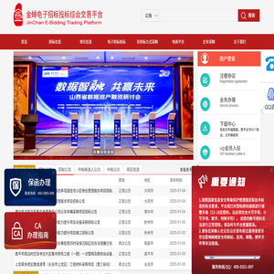 金蝉电子招投标综合交易平台