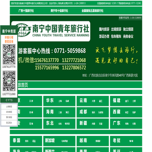 南宁中国青年旅行社