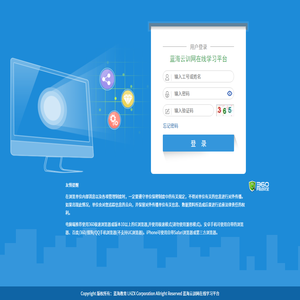 蓝海云训网在线学习平台