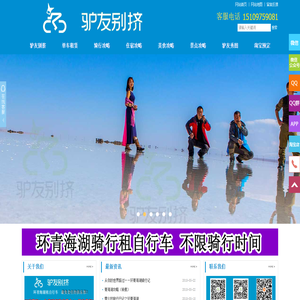 青海湖骑行