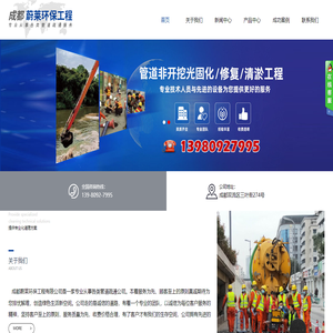 成都蔚莱环保工程有限公司