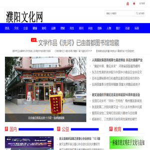 濮阳文化网(www.cpywh.com)一座城市的文明在于文化与良知!