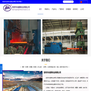 宝鸡市永盛泰钛业有限公司