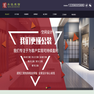 嘉兴工装装修公司