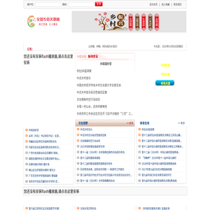 四维力度乡风文明网