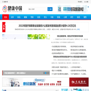 健康中国