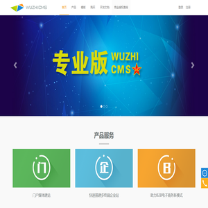 五指互联网站内容管理系统(CMS)