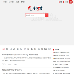 车市E家