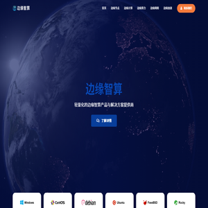 边缘智算