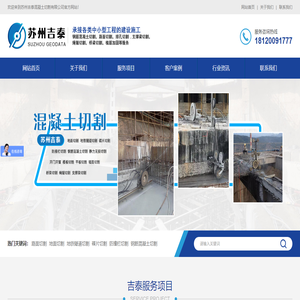 苏州吉泰混凝土切割有限公司