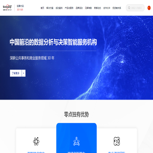 零点有数