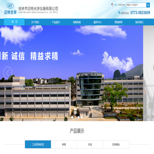桂林市迈特光学仪器有限公司