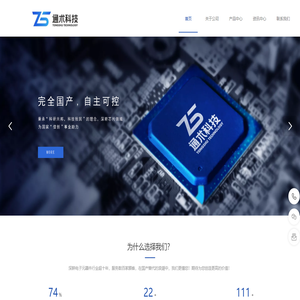 北京通术科技有限公司