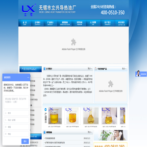 无锡市立兴导热油厂