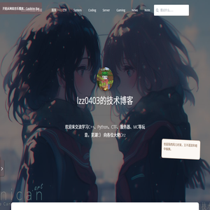 lzz0403技术博客