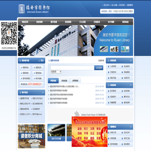 瑞安市图书馆