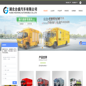 湖北合盛汽车有限公司