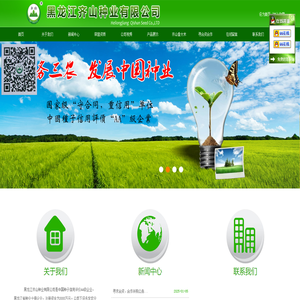 黑龙江齐山种业有限公司