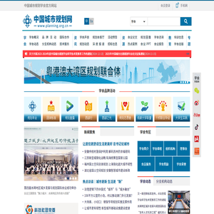 中国城市规划学会