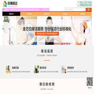 常熟保洁