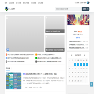 广东国际旅行社公司