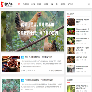 四川特色农产品