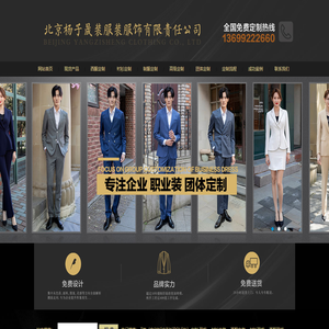 北京杨子晟装服装服饰有限责任公司
