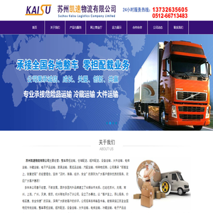 苏州凯速物流有限公司