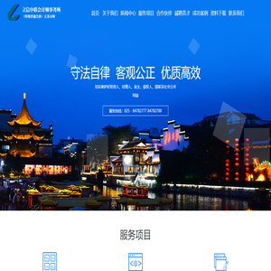立信中联会计师事务所江苏分所