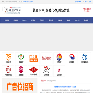铁岭橡胶产业网