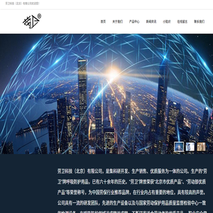 劳卫科技（北京）有限公司