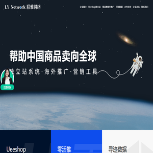 联雅网络