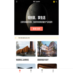 找创意