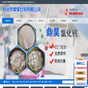寿光市鼎昊经贸有限公司