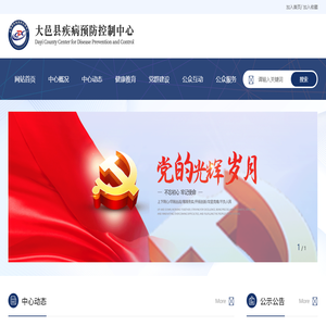 大邑县疾病预防控制中心