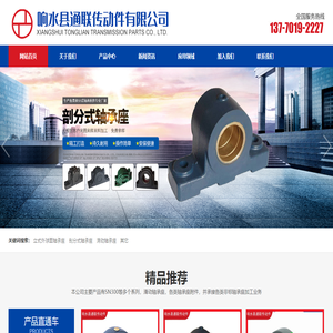 响水县通联传动件有限公司