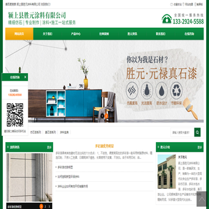 颍上县胜元涂料有限公司