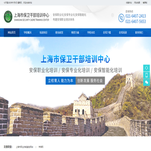 上海市保卫干部培训中心