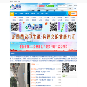 九江社区网