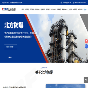沈阳北方防爆股份有限公司